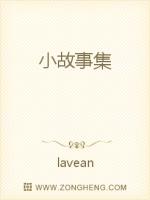 小故事集